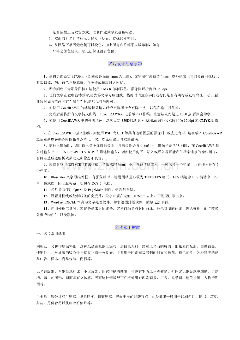 名片制作方法、注意事项、案例.doc_第2页