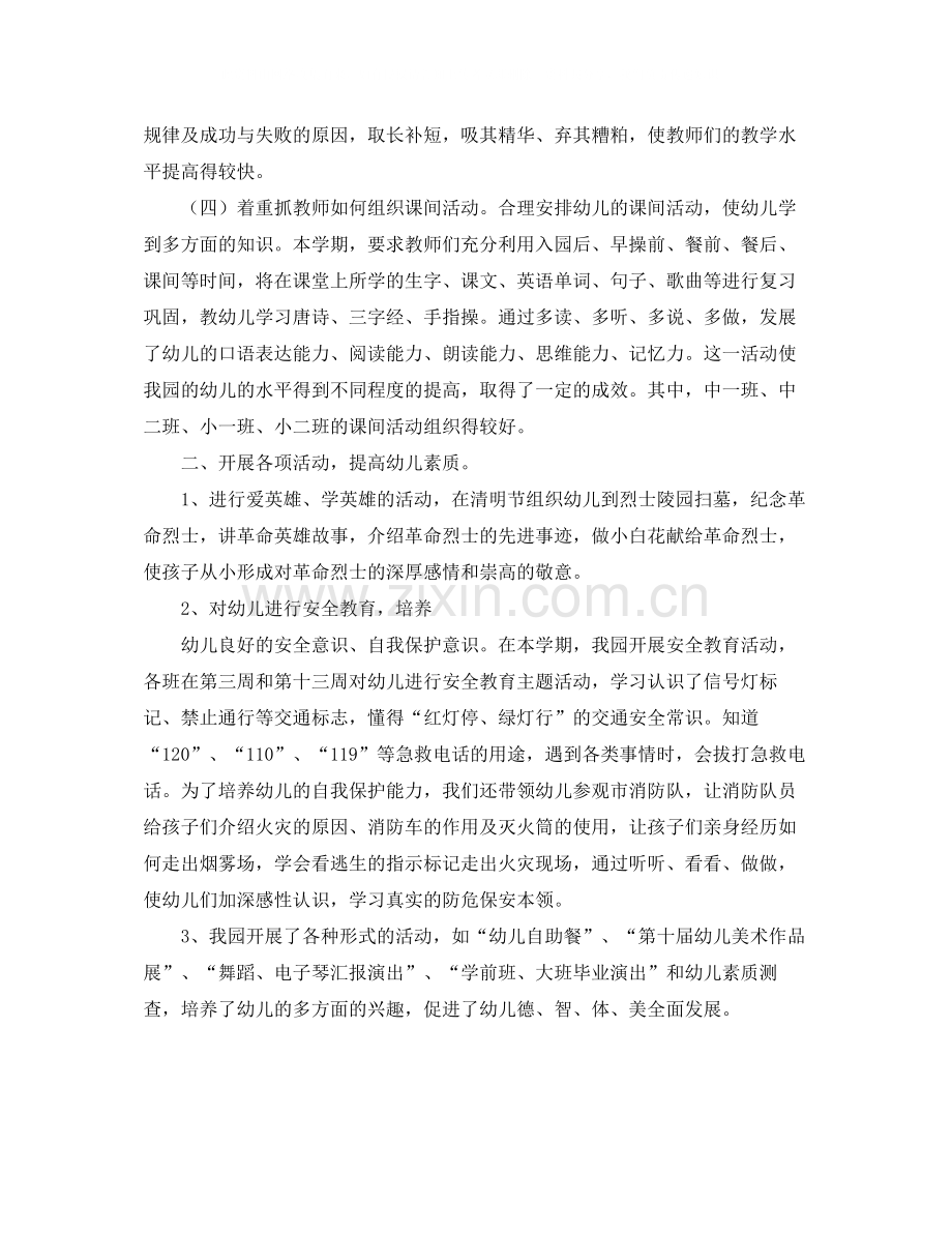 第二学期教研工作总结.docx_第2页