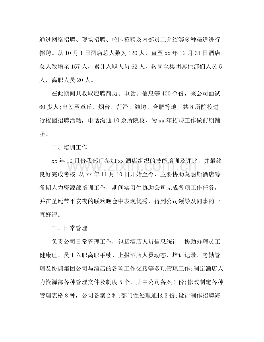 人力资源管理部门工作总结范文三篇.docx_第2页