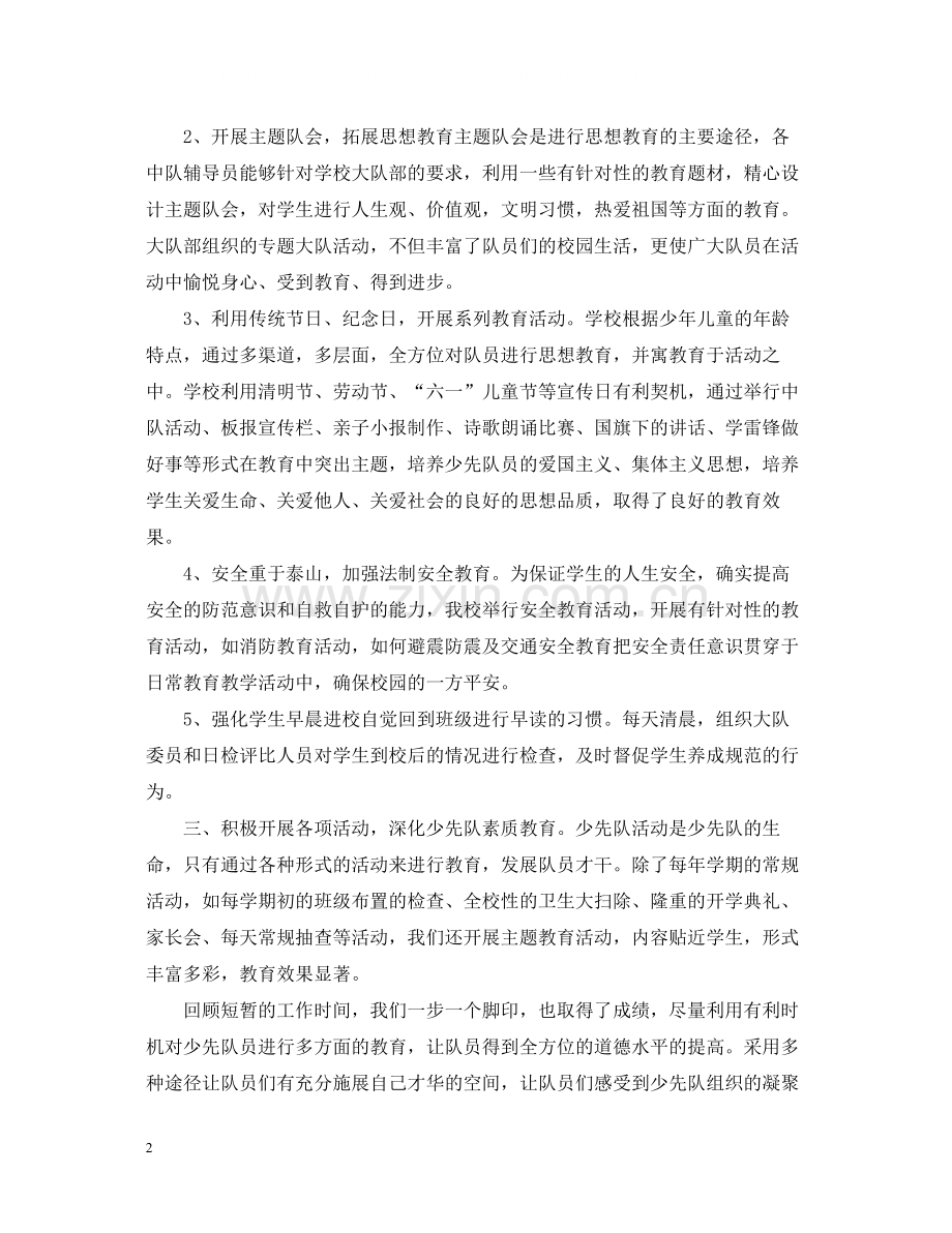 少先队的主题活动总结阅读.docx_第2页