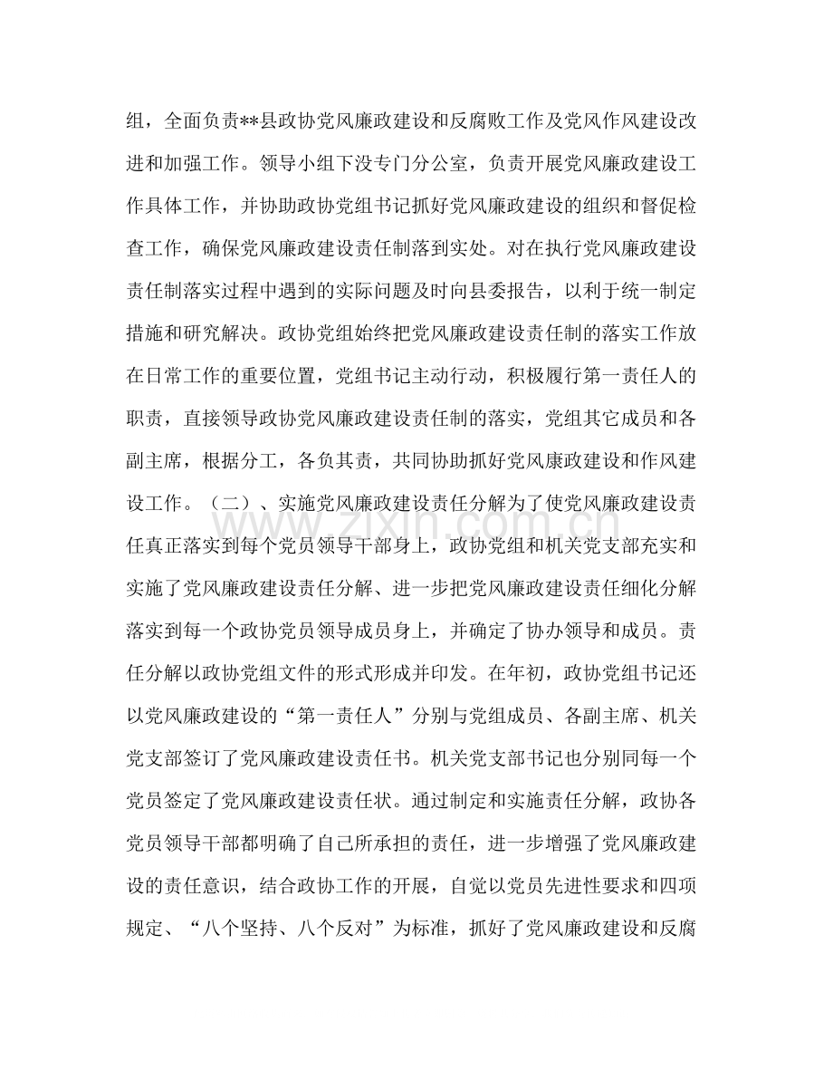 县政协党风建设和反腐败工作总结.docx_第2页