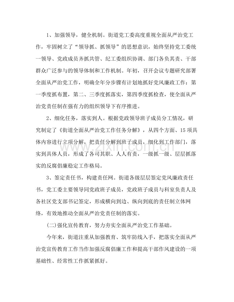 街道全面从严治党工作总结.docx_第2页