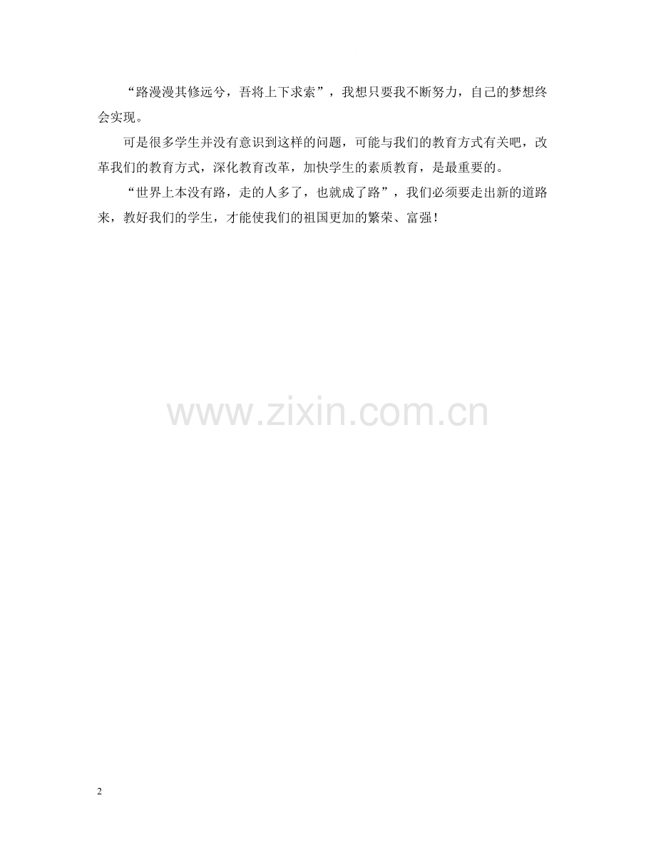 一名初三语文教师的年终工作总结.docx_第2页