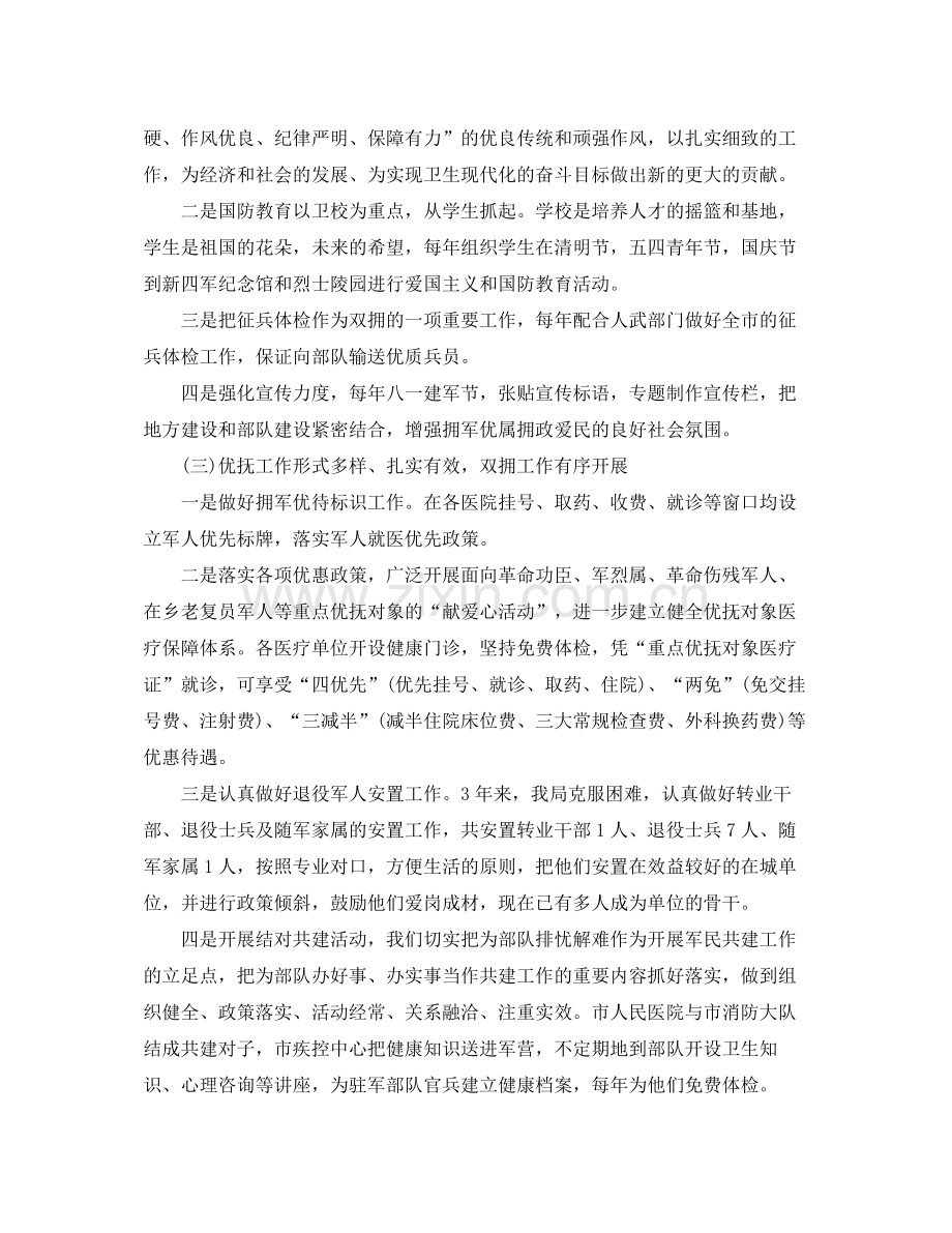 拥军优属拥政爱民年度工作总结.docx_第2页