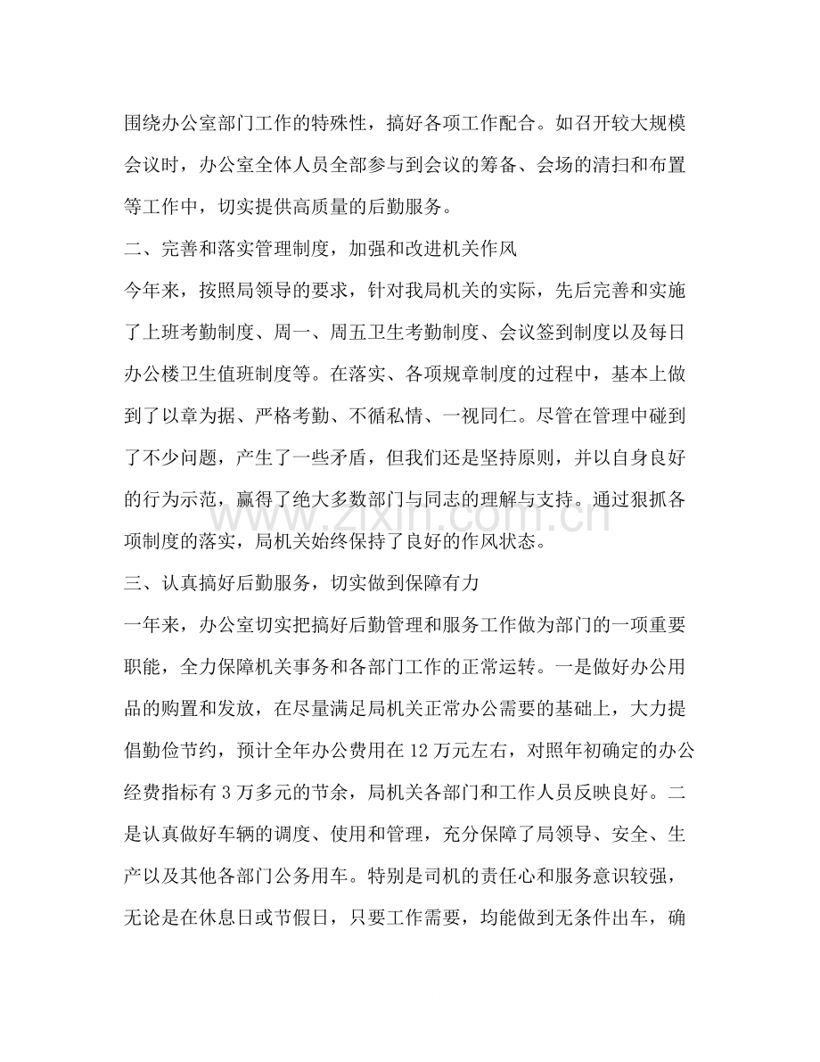 2020年机关综合办公室工作总结1).docx_第2页