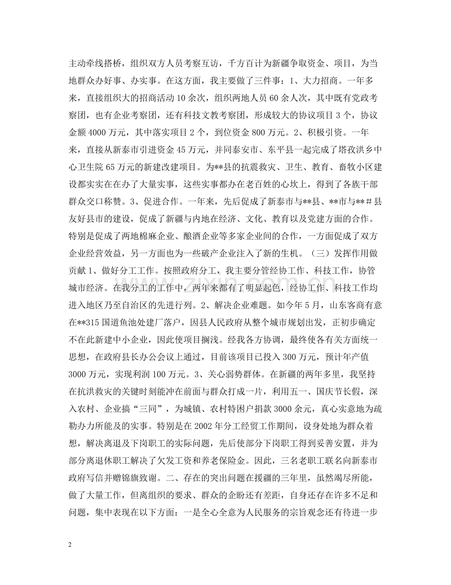 援疆干部援疆三年工作总结.docx_第2页