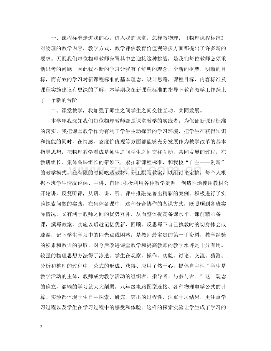 物理教师业务工作述职总结.docx_第2页