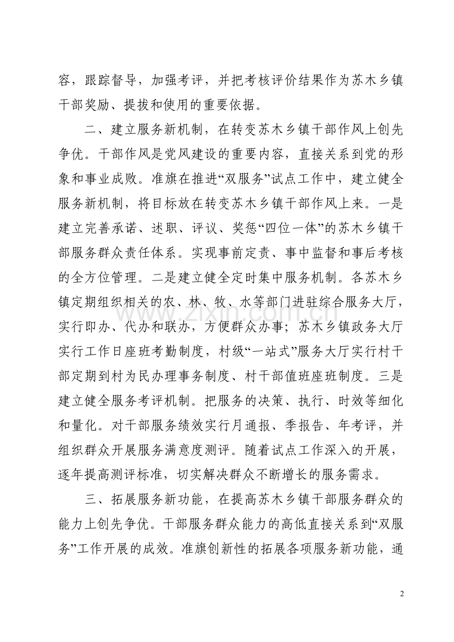 准旗“双转变双提高”.doc_第2页