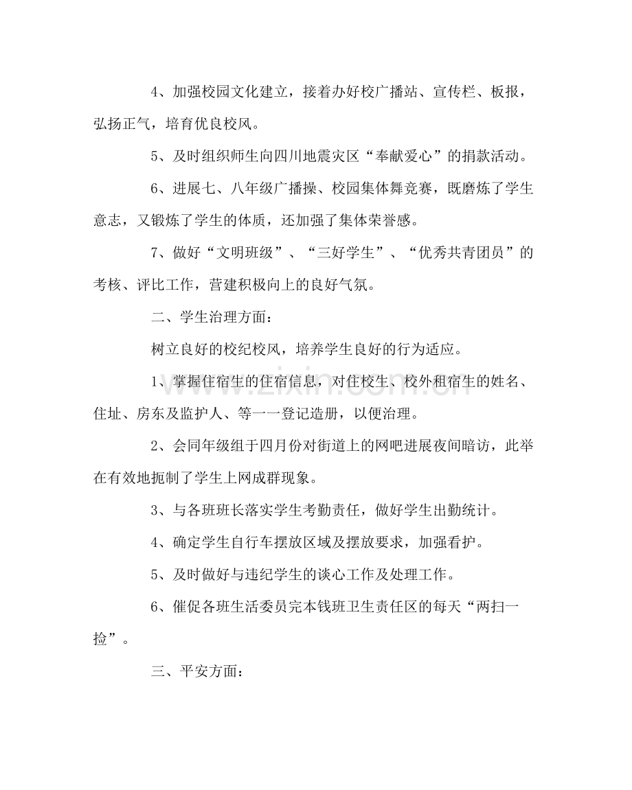 政教处范文政教处德育工作总结二.docx_第2页