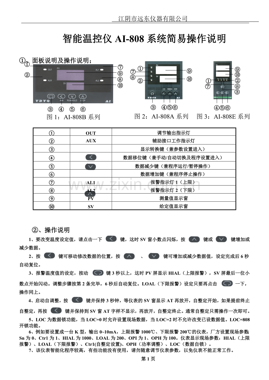 AI-808P操作说明.doc_第1页
