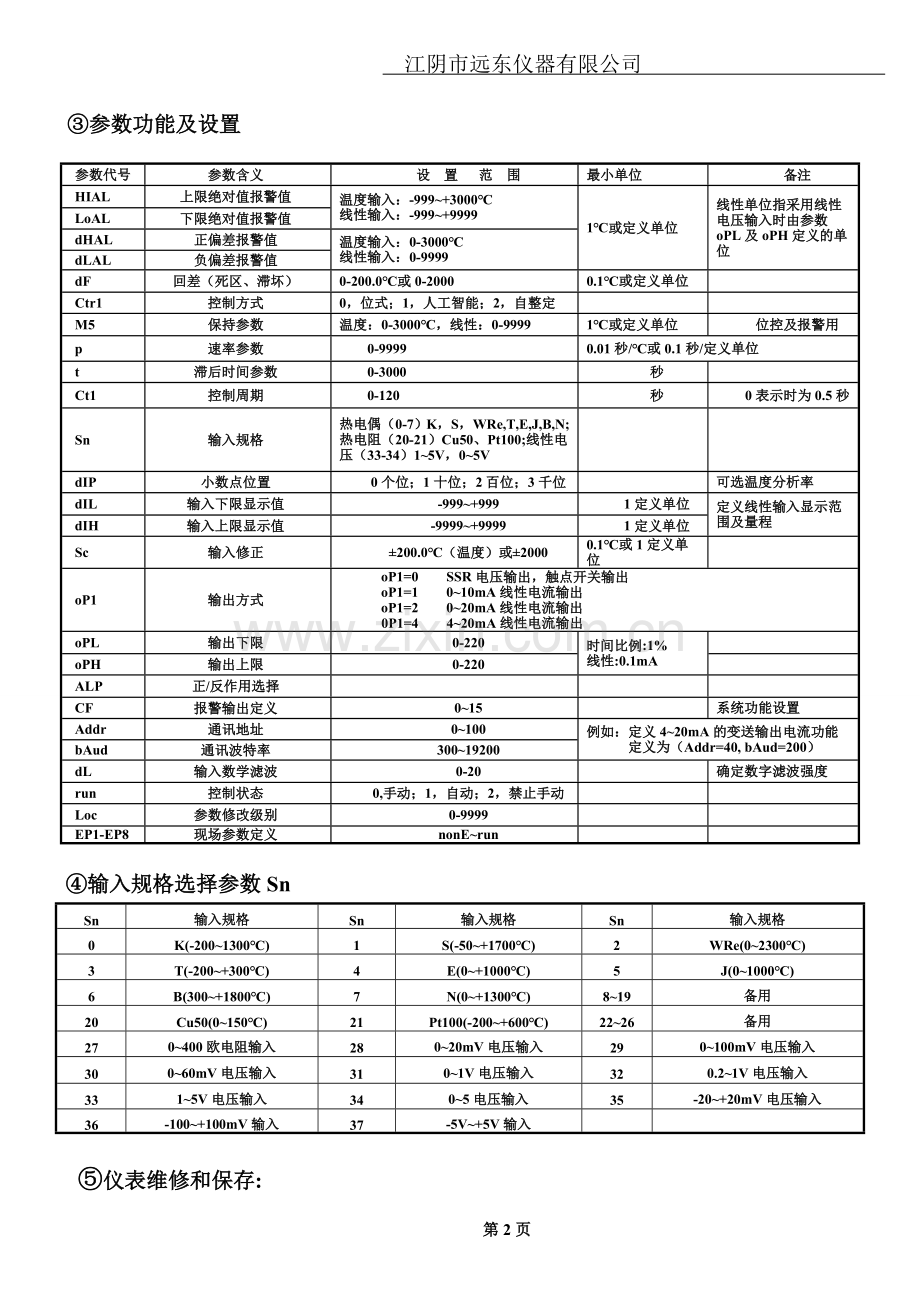 AI-808P操作说明.doc_第2页