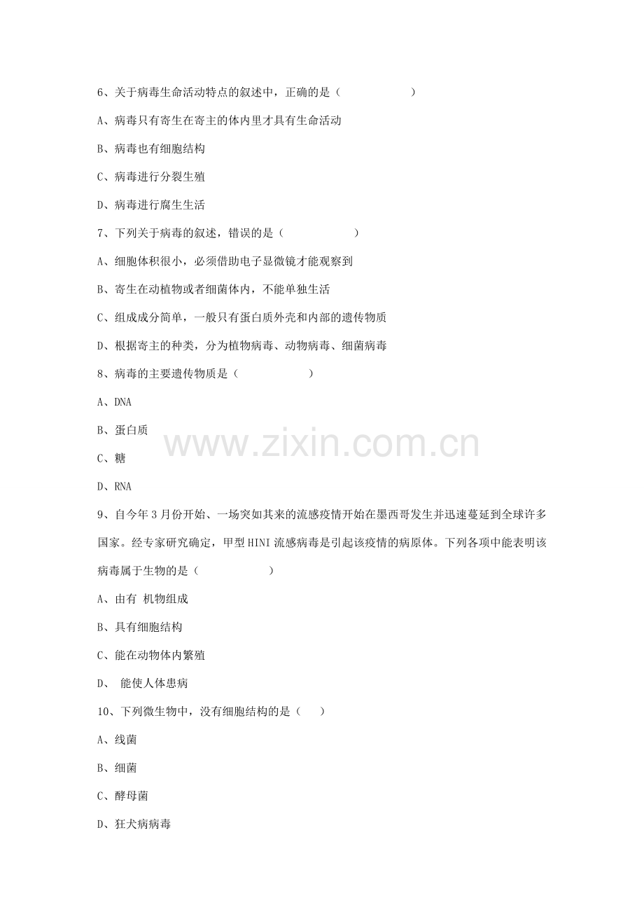 八年级生物上册 5.5 病毒练习题1（无答案）（新版）新人教版.doc_第2页