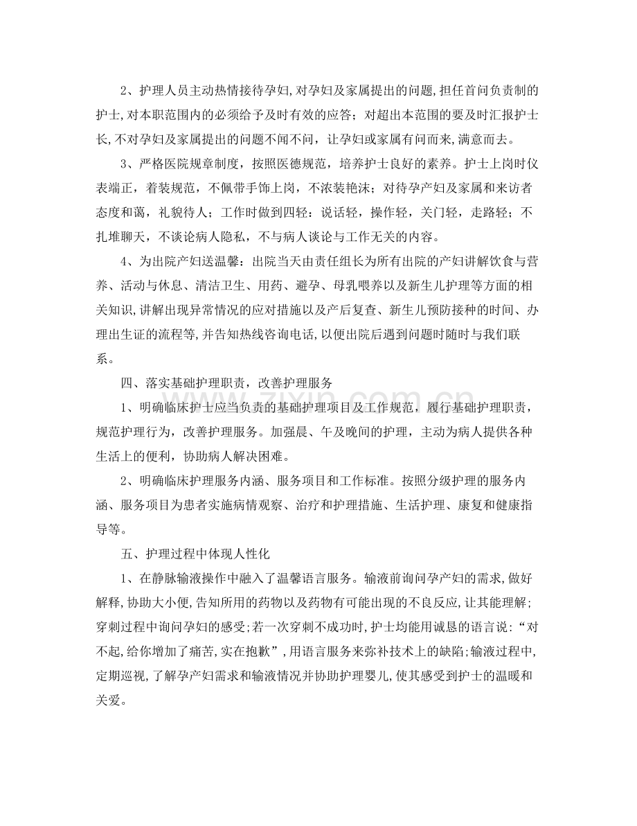 产科护士年终工作总结范本 .docx_第2页