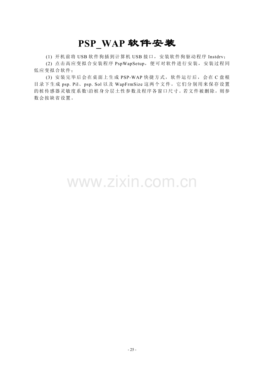 高应变拟合软件说明书.doc_第1页