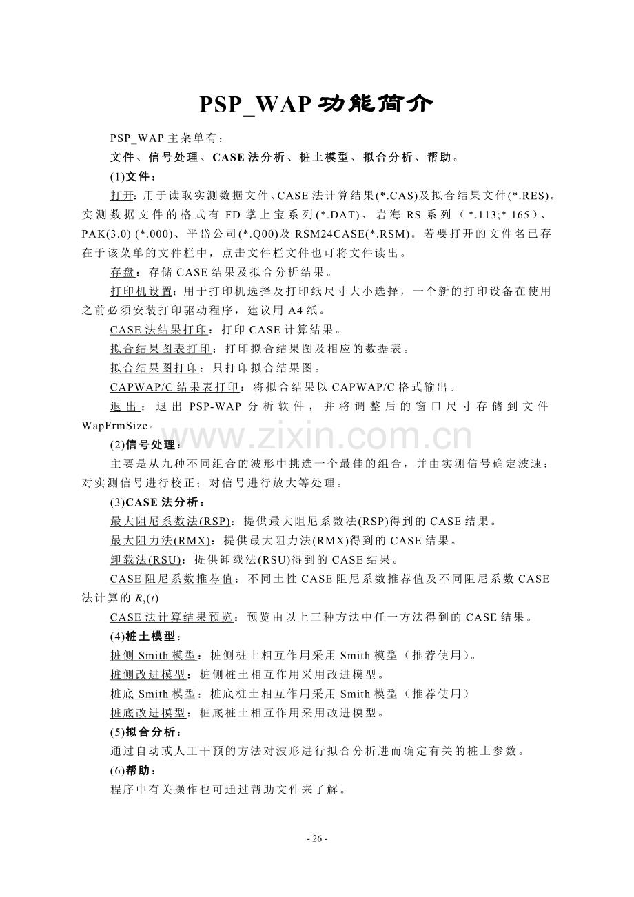 高应变拟合软件说明书.doc_第2页