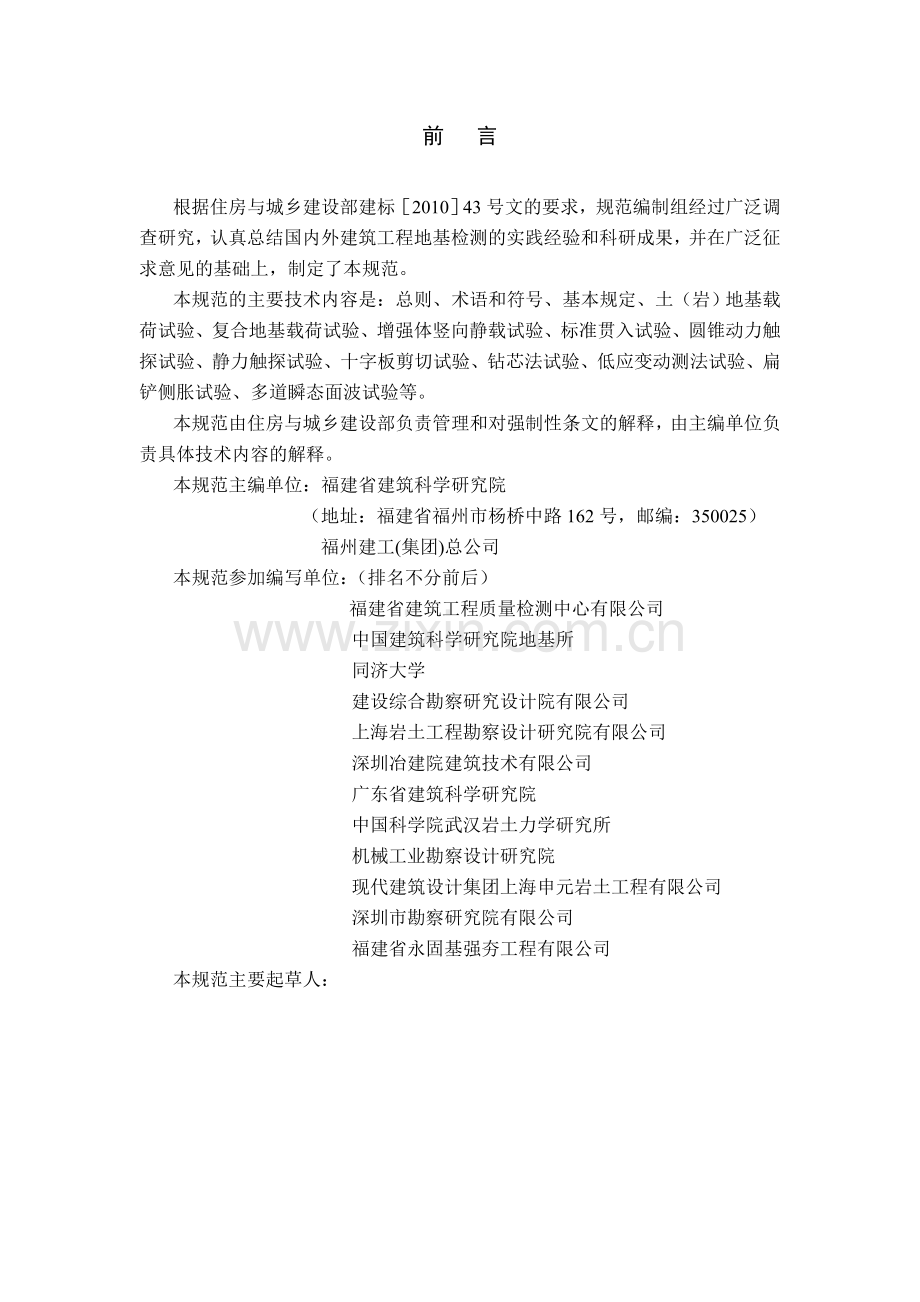 建筑地基检测技术规范---征求意见稿.doc_第2页
