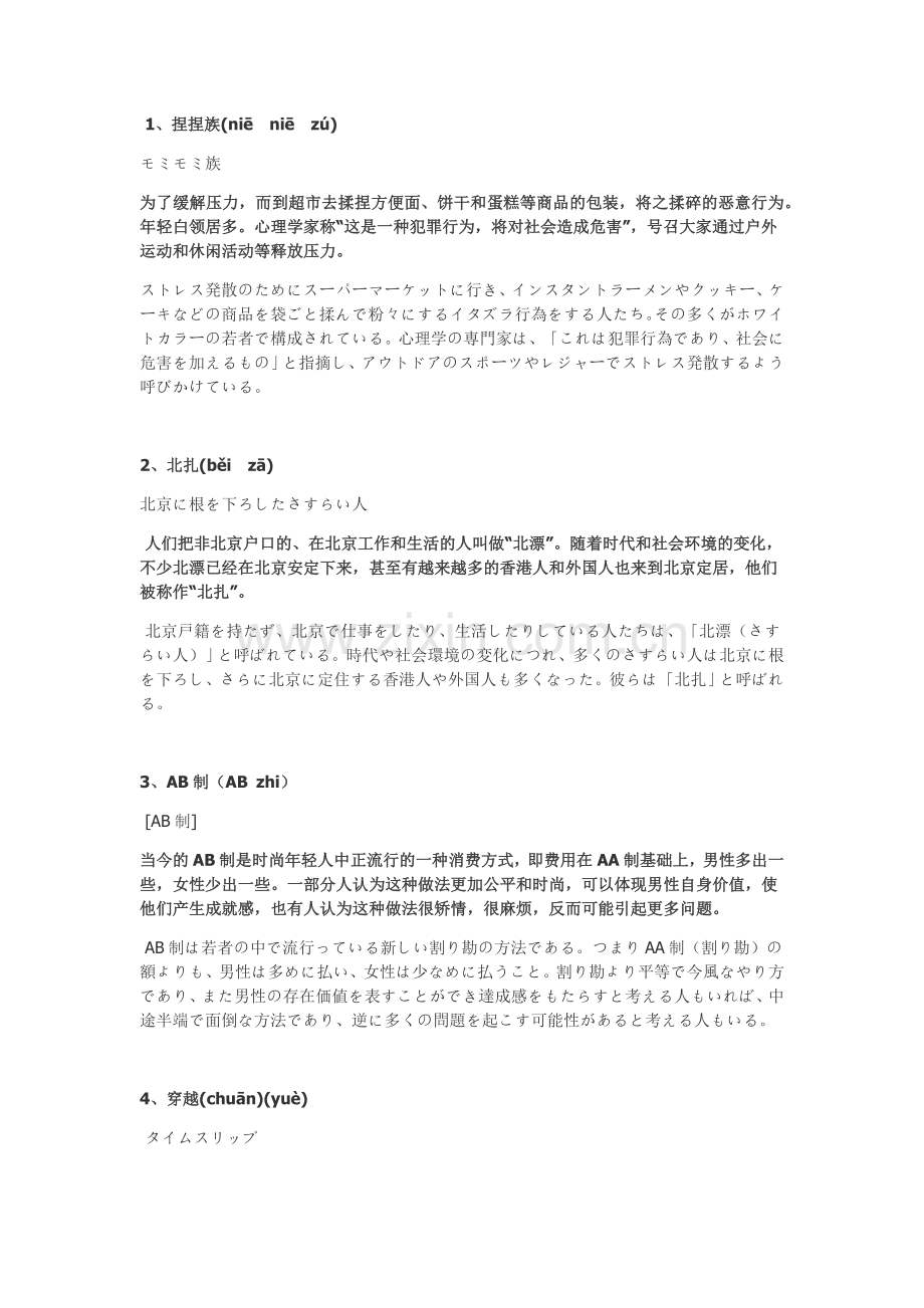 日语流行语.doc_第1页