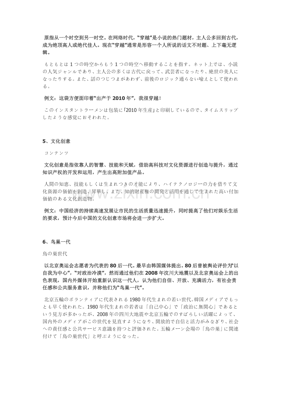 日语流行语.doc_第2页