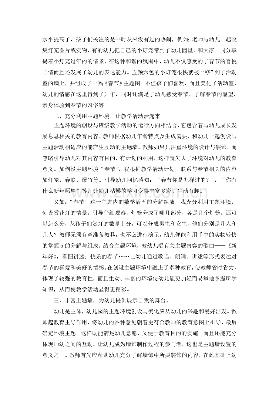 把主题环境创设与幼儿的一日活动整合起来.doc_第2页