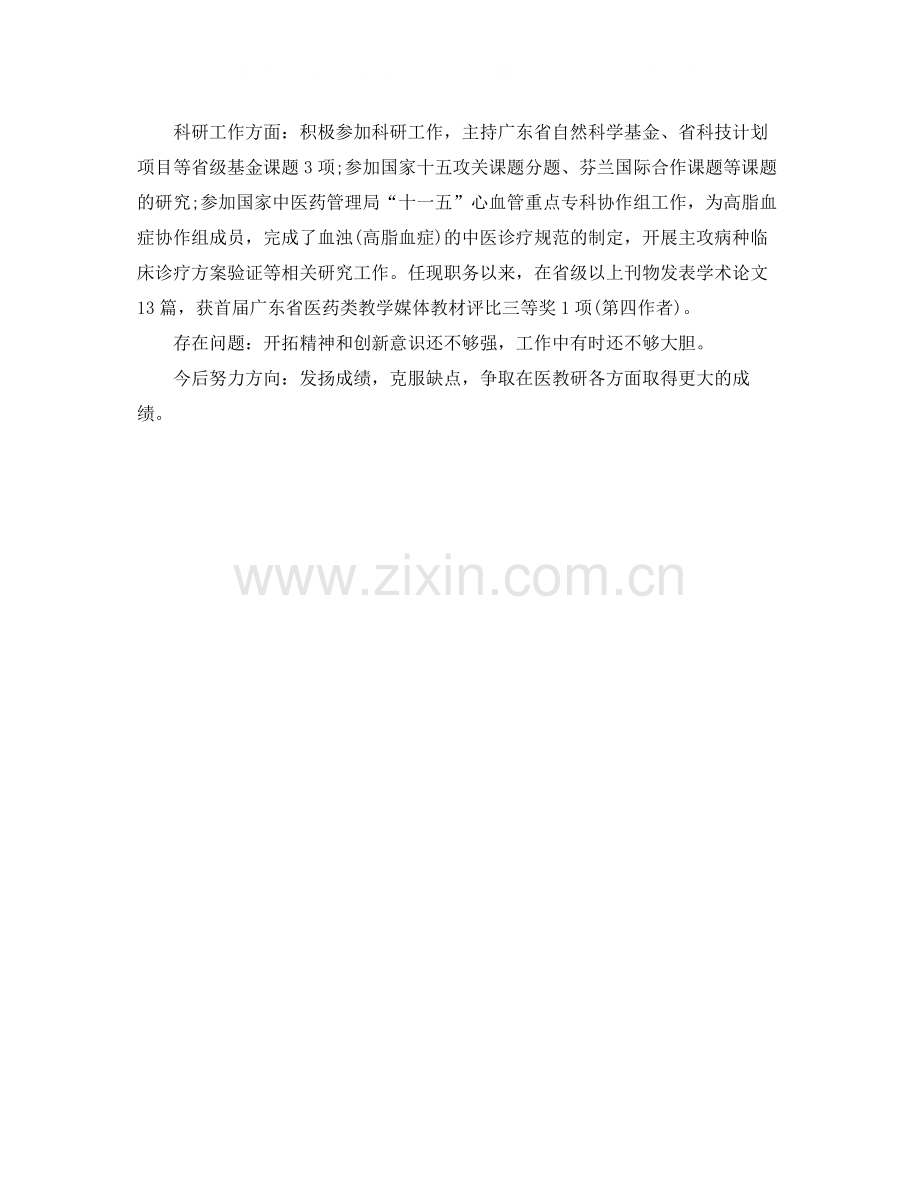 2020年医师年度工作总结例文.docx_第2页