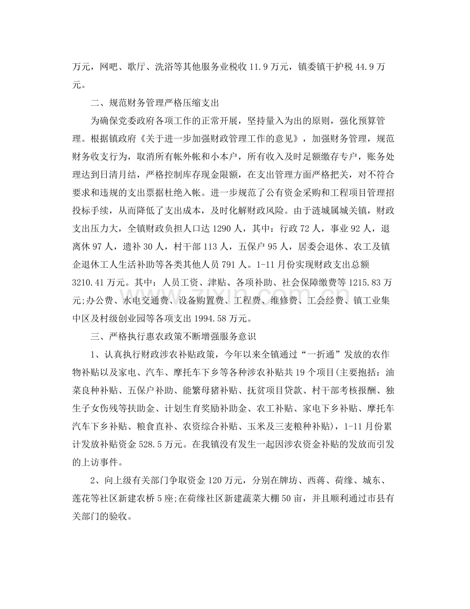 成本会计年终工作总结 .docx_第2页