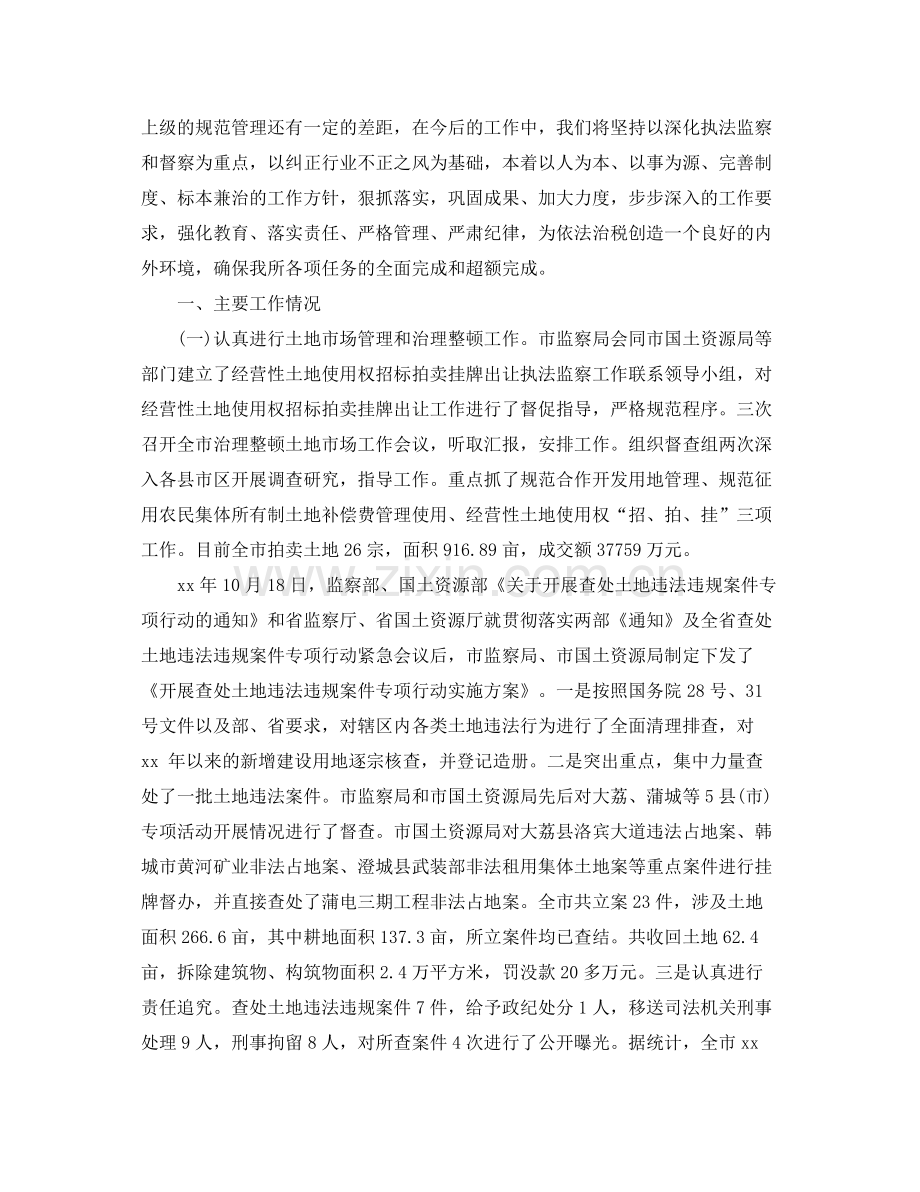 2020年税务执法监察工作总结范文 .docx_第2页