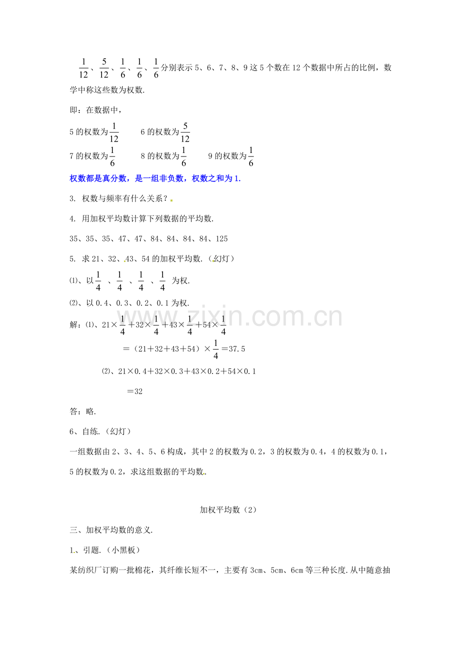 湖南省桑植县十一学校八年级数学下册《加权平均数》教案 新人教版.doc_第2页
