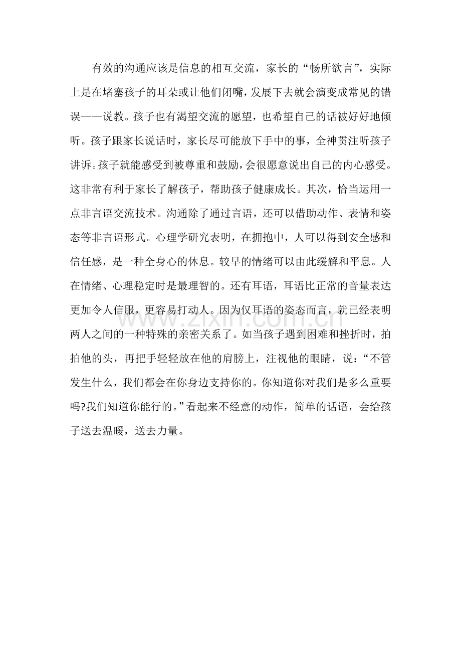 如何与孩子有效沟通.doc_第2页