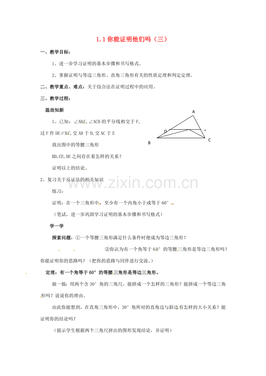 数学：1.1你能证明它们吗（第3课时）教案（北师大版九年级上）.doc_第1页