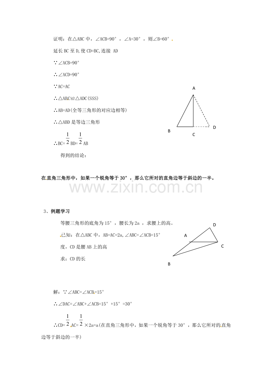 数学：1.1你能证明它们吗（第3课时）教案（北师大版九年级上）.doc_第2页