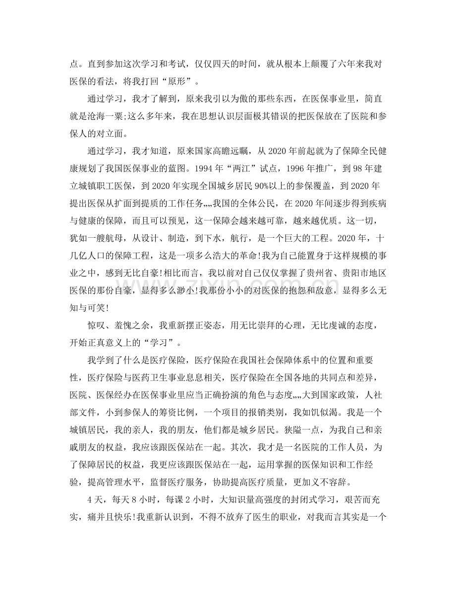医保培训总结免费参考模板.docx_第2页