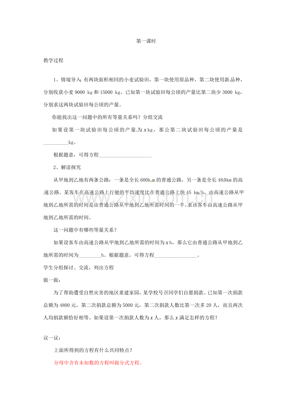 内蒙古巴彦淖尔市乌中旗二中八年级数学下册 分式方程 （1）教案 人教新课标版.DOC_第2页