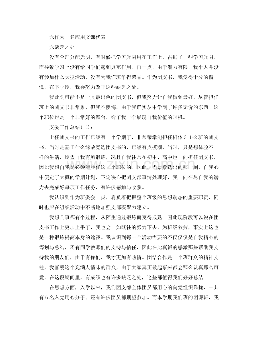 团委工作参考总结5篇.docx_第2页