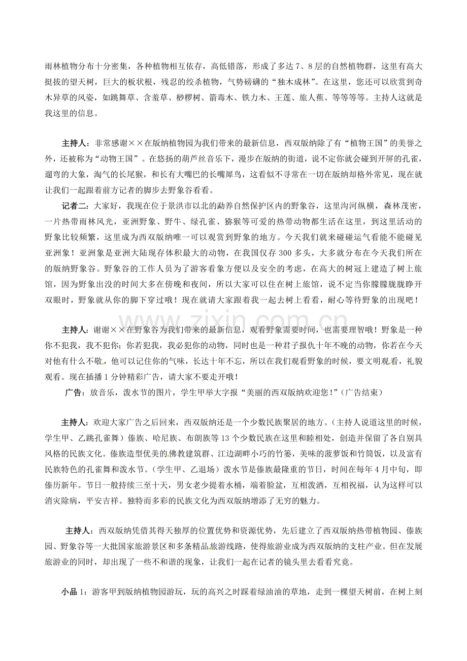 陕西省西安市庆安中学八年级地理《71 西双版纳情景剧剧本》教案 人教新课标版.doc_第2页