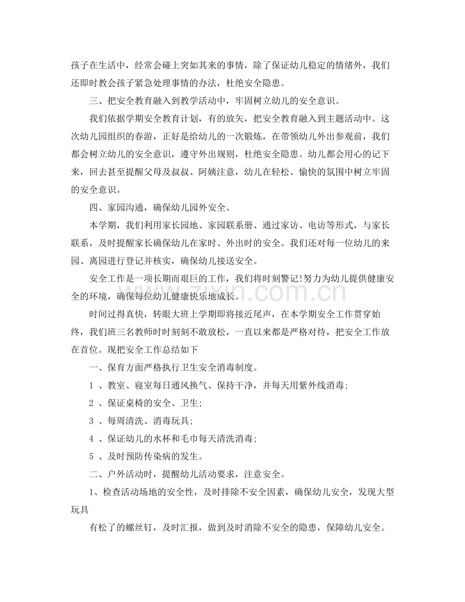 幼儿园学期安全工作总结范文.docx_第2页