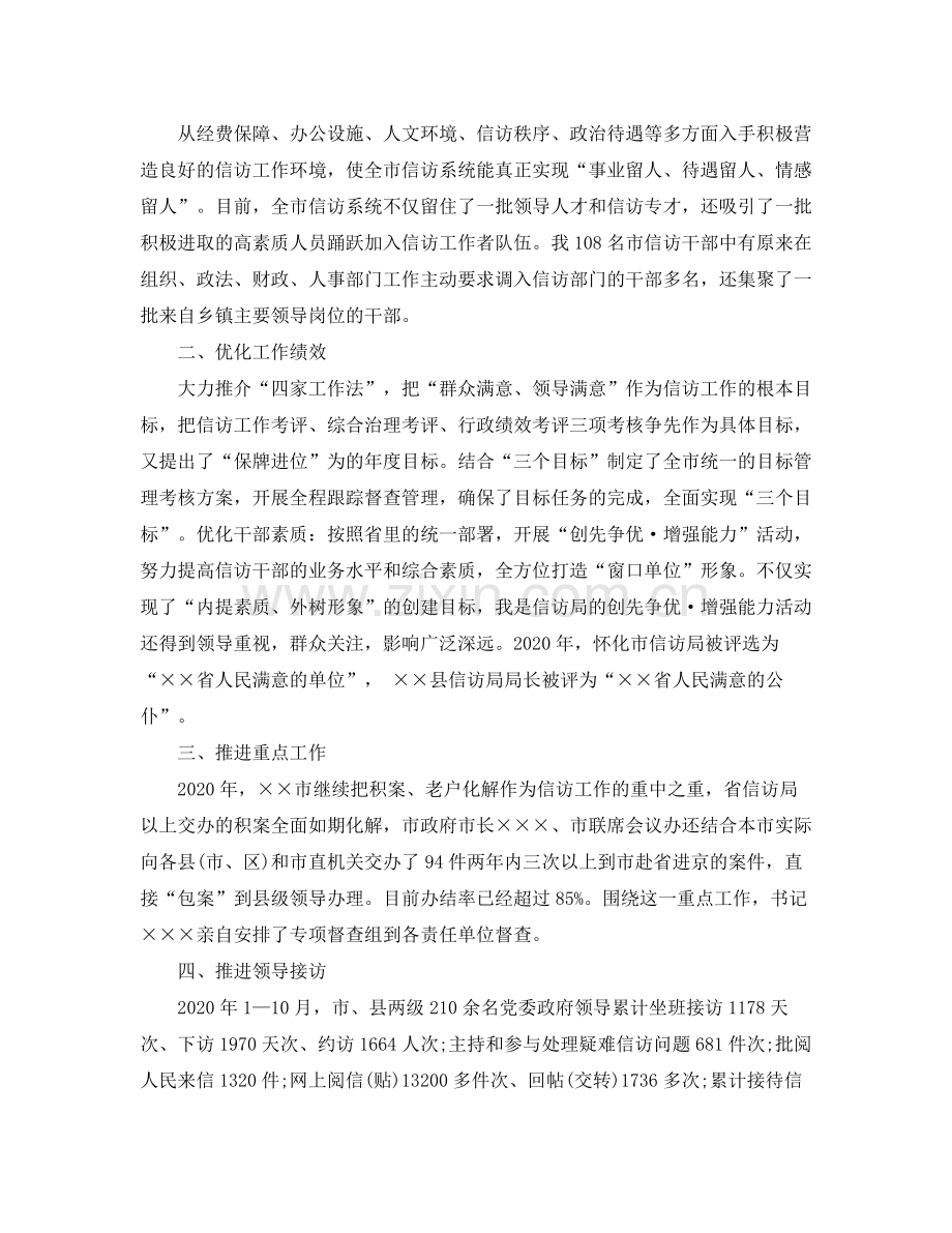 最规范的信访工作总结范文.docx_第2页