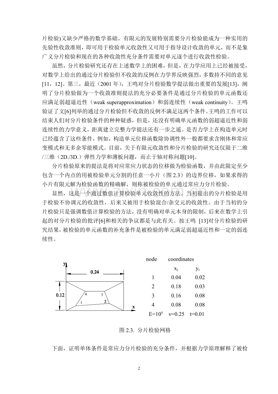 有限元变分原理.doc_第2页