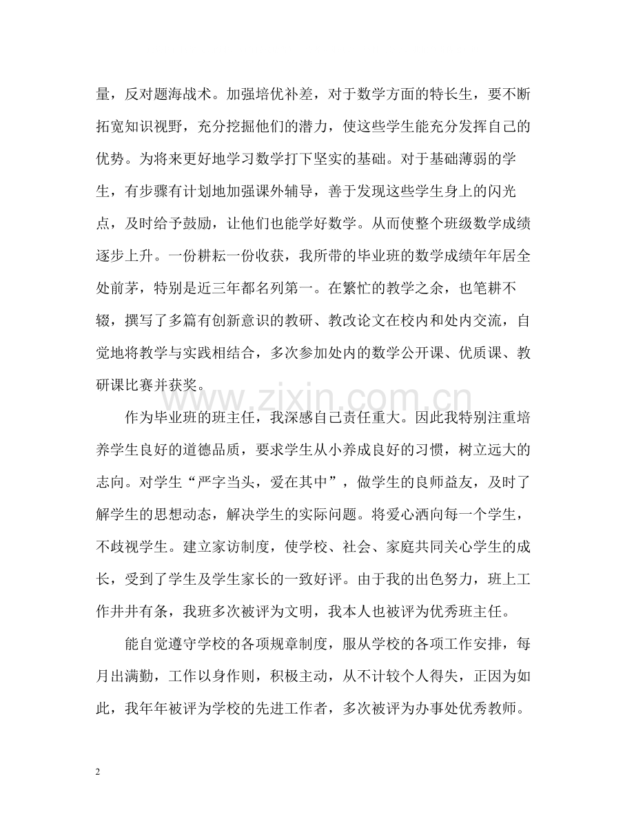 小学教师专业技术工作总结「」.docx_第2页