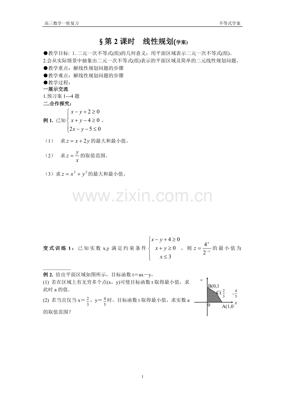 线性规划学.doc_第1页