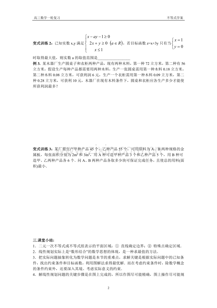 线性规划学.doc_第2页