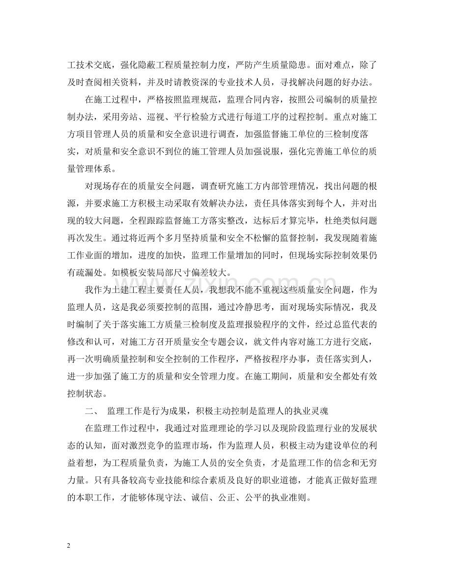 交警后勤保障年终总结.docx_第2页