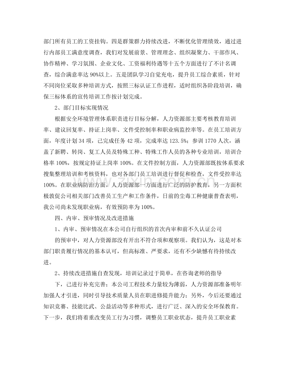 人力资源部安环管理体系运行年度总结 .docx_第2页