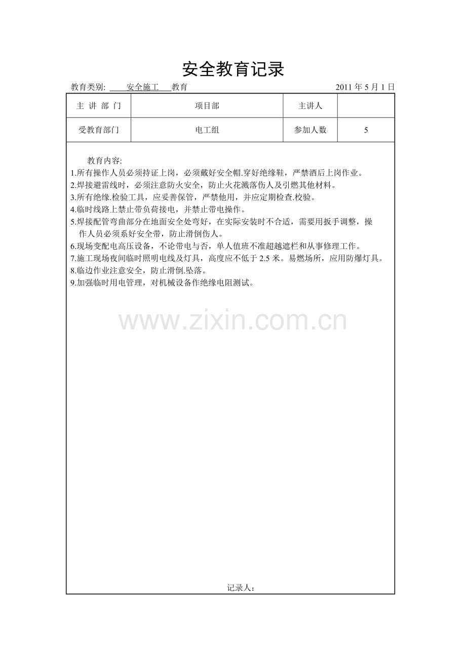 安 全 教 育 记 录.doc_第2页