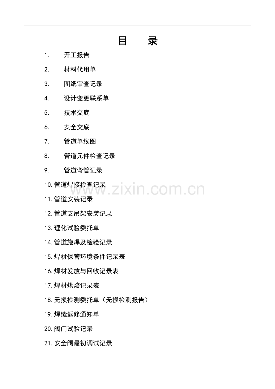 记录表(压力管道安装)--任修改稿20141017.doc_第2页