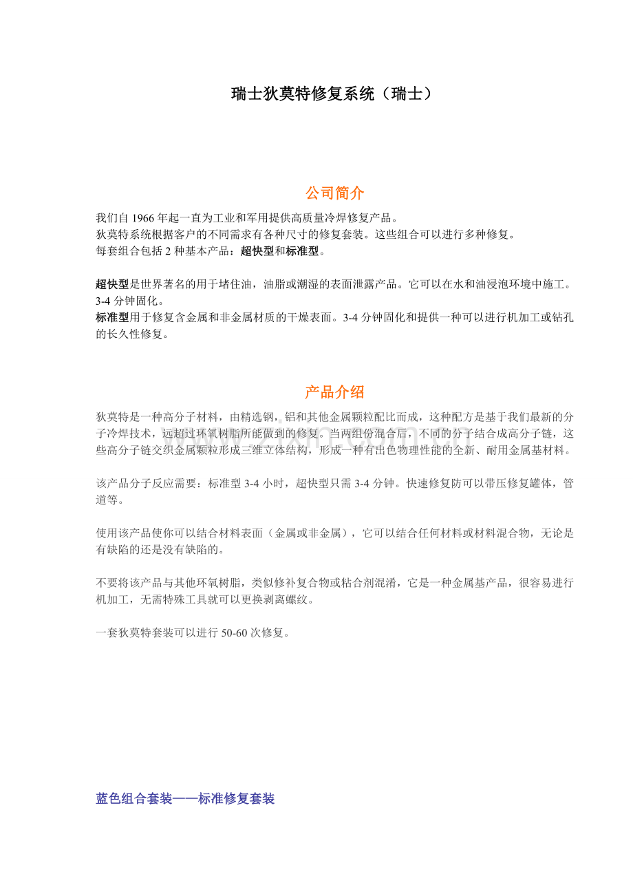 狄莫特金属修复剂.doc_第1页