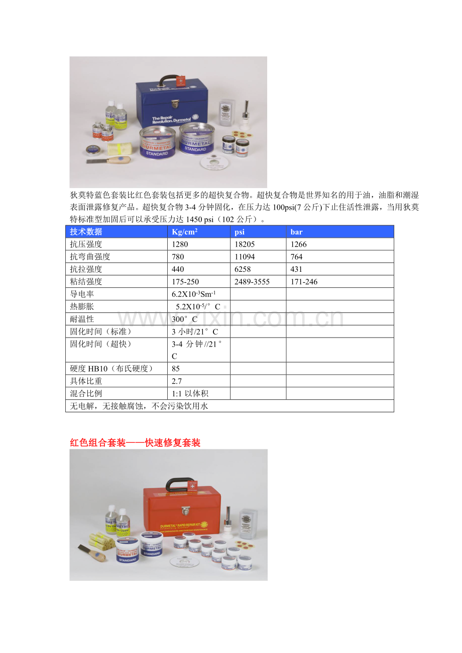 狄莫特金属修复剂.doc_第2页