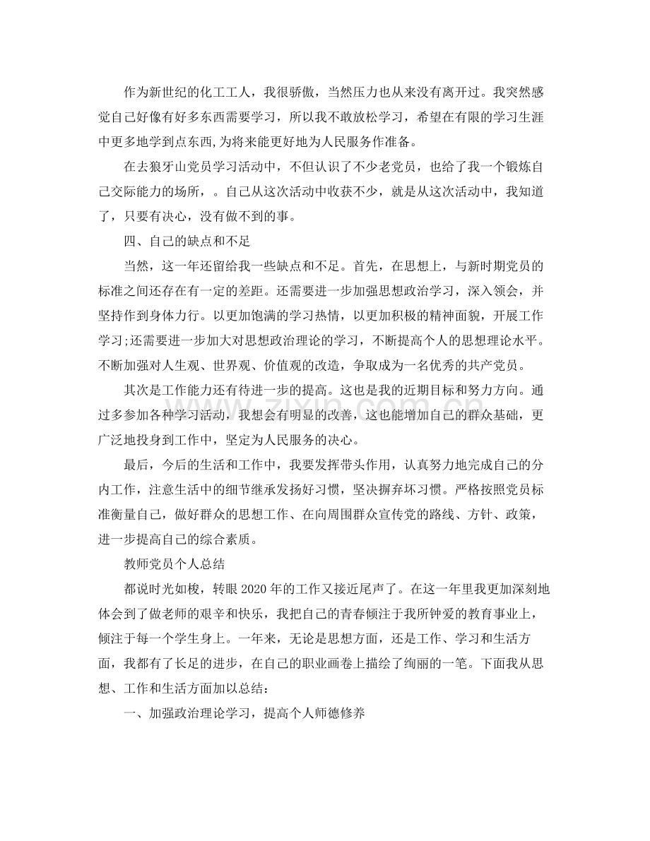 2020年度党员个人总结.docx_第2页