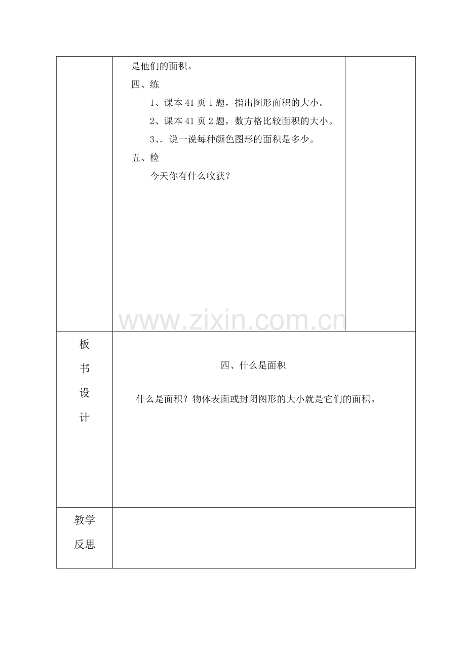 小学数学北师大2011课标版三年级24-什么是面积.doc_第2页