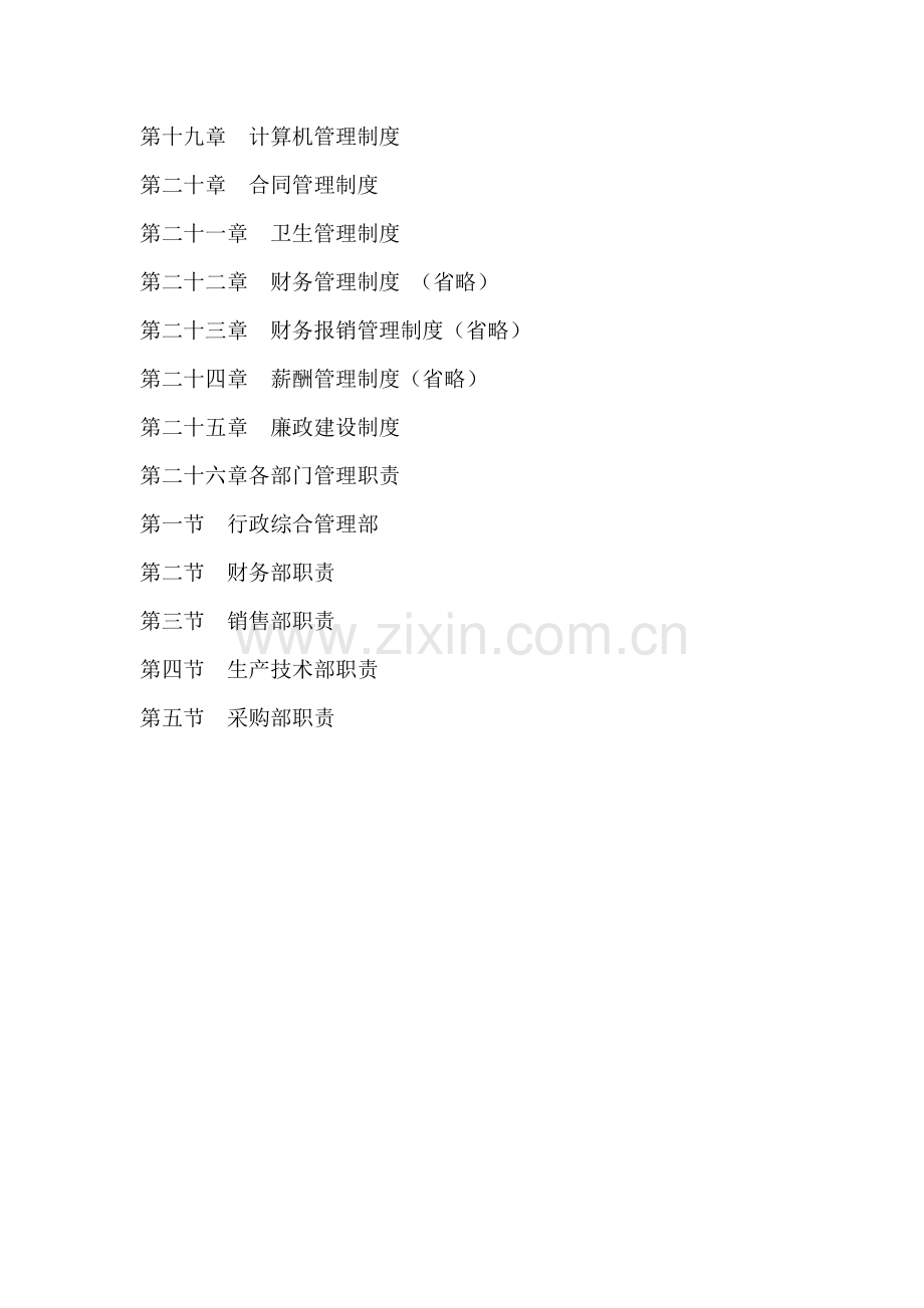 事业部管理规章制度 文档.doc_第2页