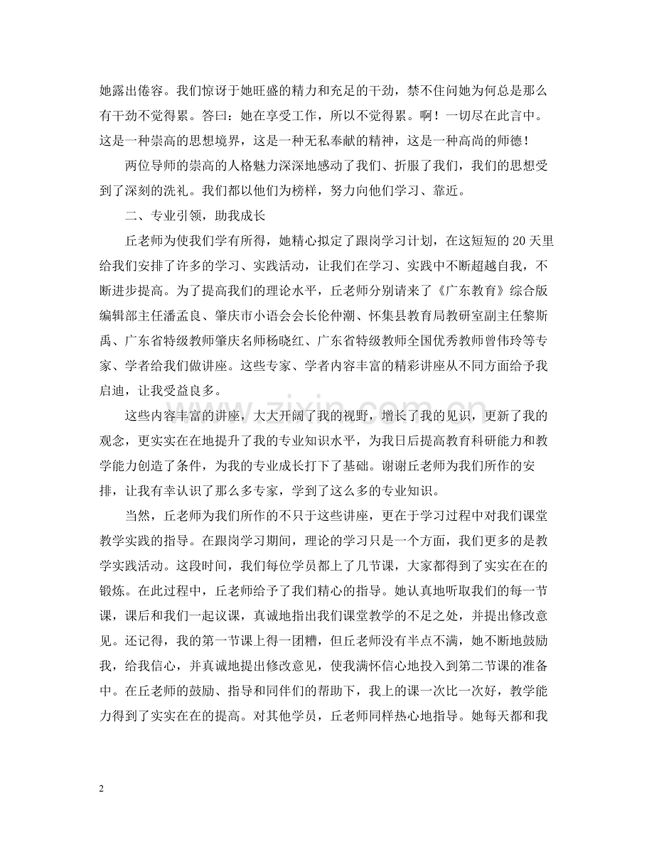 跟岗学习总结.docx_第2页
